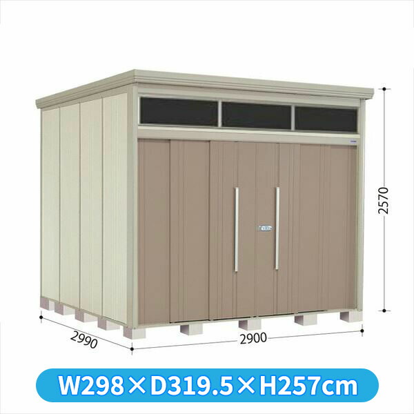 タクボ物置 JNA／トールマン　ブライト JNA-S2929B 標準屋根 標準棚 多雪型 『追加金額で工事可能』 『 物置 屋外 大型 倉庫 小屋 収納庫 物置き diy キット 大容量 吊り戸 鍵つき タイヤ 庭 おしゃれ 』 カーボンブラウン