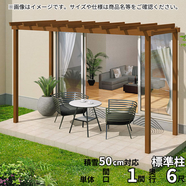 三協アルミ ナチュレ パーゴラタイプPY型 壁寄せ納まり 標準柱 1500タイプ 1.0間&times;6尺 関東間 単体TPPYAB-6060｜エクステリアのキロ支店
