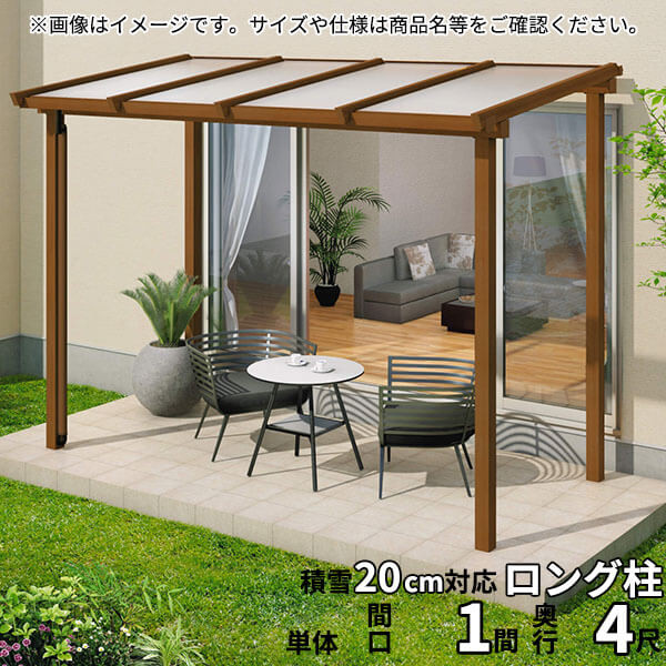 【送料無料】三協アルミ ナチュレ テラスタイプNY型 壁寄せ納まり ロング柱 600タイプ 1.0間×4尺 関東間 単体TPYAA-C-6040 屋根:熱線遮断ポリカ板『木調 1階用 おしゃれ DIY 雨よけ 洗濯干し場 後付け エクステリア 』|エクステリアのキロ支店