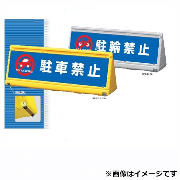 GX コーポレーション ブロックサイン レギュラー表示1枚付 WPS-Y イエロー
