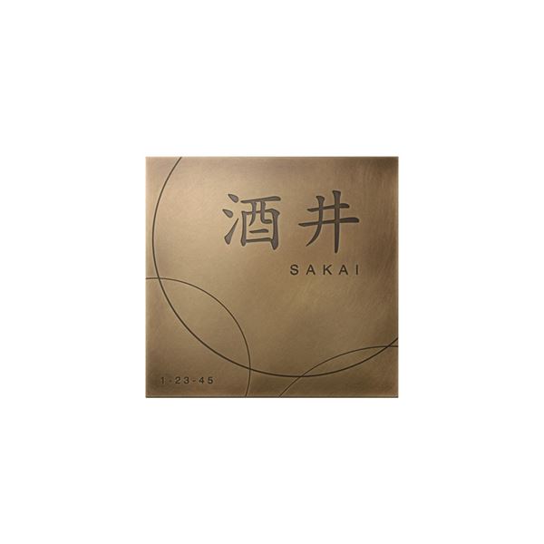 オンリーワン ブラスタイプ S 120角 レイアウト1 IP1-32-2S 『表札 サイン 戸建』|エクステリアのキロ支店