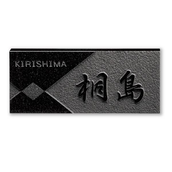 美濃クラフト 天然石材表札 スタンダードタイプ SN-50 『表札 サイン 戸建』