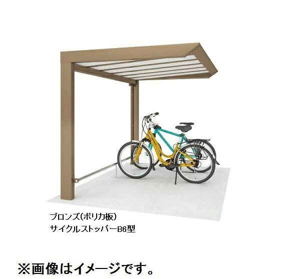 【法人様限定商品 個人宅・現場配送不可】四国化成 サイクルポート リフト オープンタイプ 積雪20cm 基本 基本セット 標準高 屋根材：ポリカ板(片面クリアマット) LFT-2031