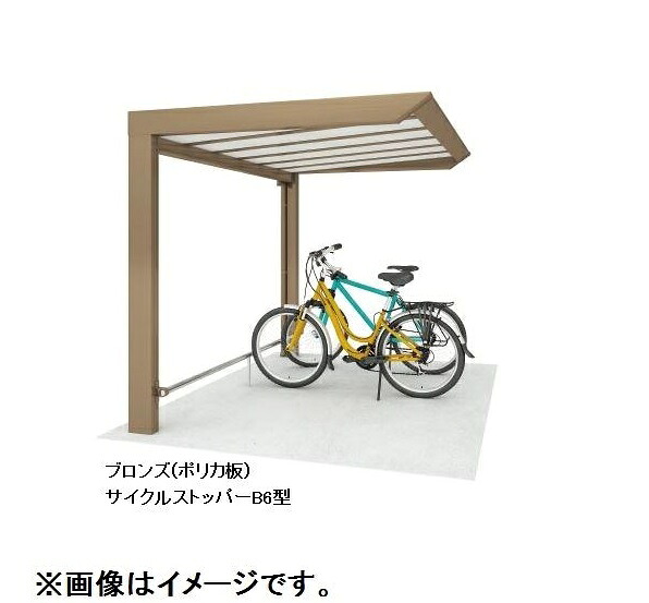 【法人様限定商品 個人宅・現場配送不可】四国化成 サイクルポート リフト オープンタイプ 積雪50cm 基本 基本セット 標準高 屋根材：ポリカ板(片面クリアマット) LFTS-2031