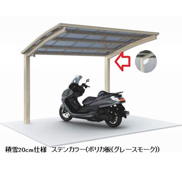 【法人様限定商品 個人宅・現場配送不可】四国化成 サイクルポート V-R オープンタイプ 照明付き仕様 基本タイプ 基本セット（単独用） 積雪20cm 標準高 屋根材：アルミ押出形材 VCL-2231