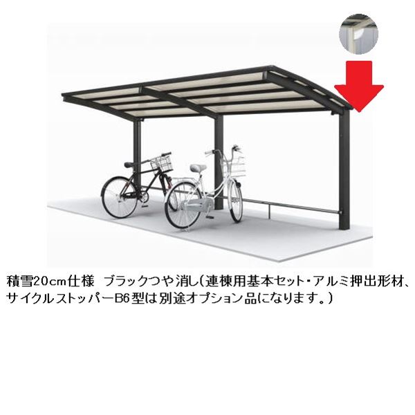 【法人様限定商品 個人宅・現場配送不可】四国化成 サイクルポート V-R オープンタイプ 照明付き仕様 基本タイプ 連棟用基本セット（2連棟セット） 積雪20cm 標準高 屋根材：アルミ押出形材 VCL-2261