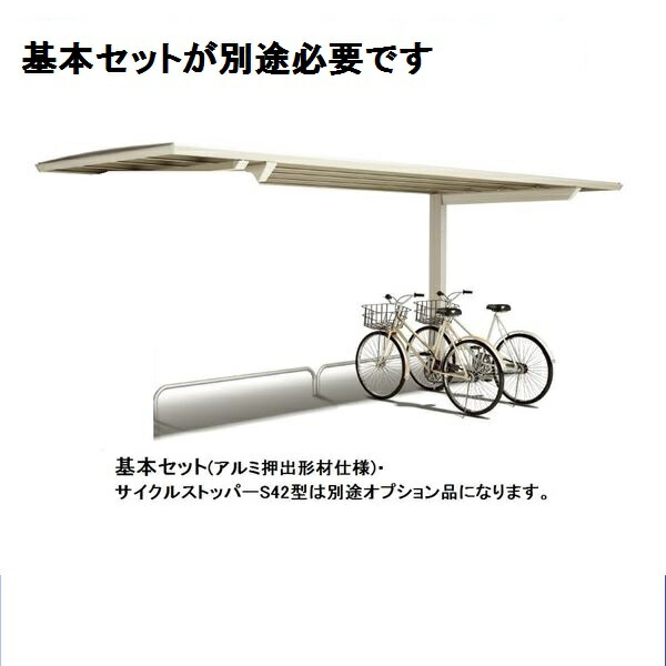 【法人様限定商品 個人宅・現場配送不可】四国化成 サイクルポート MAL 積雪20cm 連棟ユニット 屋根材：熱線遮断ポリカーボネート板（グレースモーク） LMAL-2040SC ステンカラー+グレースモーク ＊連棟ユニット施工には基本セットの別途購入が必 133,520円
