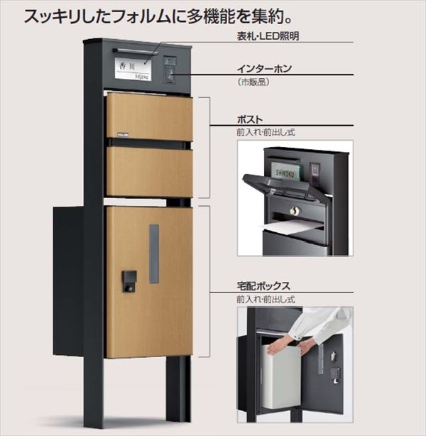 四国化成 ソネット門柱1型 宅配ボックス付 独立式 機能ポール』 目隠し