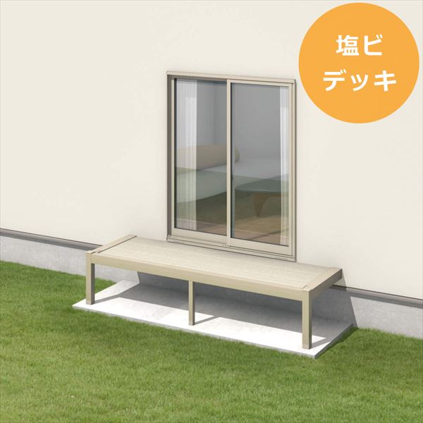三協アルミ オルネ ステージタイプ(縁台) 関東間 2.0間×5尺 塩ビデッキ 『後付バルコニー ウッドデッキ リフォーム向け アルミ製』 塩ビデッキ