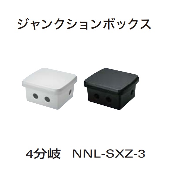 YKKAP VIEW UP ジャンクボックス （平置き用） 4分岐セット商品 NNL-SXZ-3