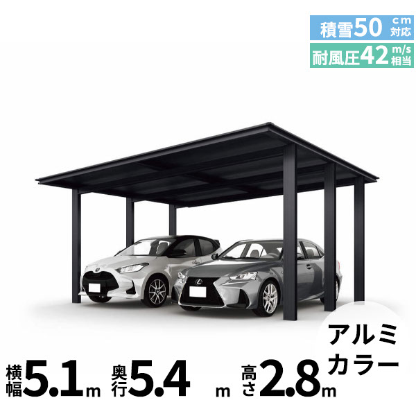 【キャンペーン対象商品】【商品のみ】カーポート 2台用 YKKAP YKK ルシアスカーポート 1500タイプ 54-51 H28 単体納まり アルミ屋根『 カーポート 車庫 ガレージ 駐車場 屋根 diy 』 アルミカラー