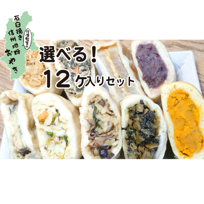 信州おやき専用出品30個冷凍 信州産 冷凍おやき5種 20個セット | 長野県東御市 | ふるさと