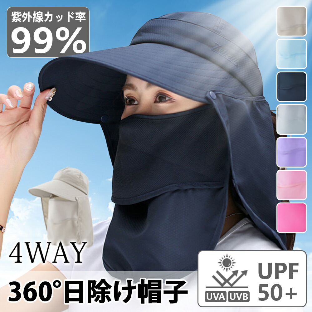【楽天市場】【在庫処分特価】日焼け防止 帽子 マスク レディース UVカット つば広 ガーデニング帽子 キャップ サンバイザー 折りたたみ 着脱可能 アウトドア 農作業 フェイスカバー 水分補給 4way ネックカバー ボタン取り外し 顎紐無地 メンズ おしゃれ 自転車：FULNG 楽天市場店