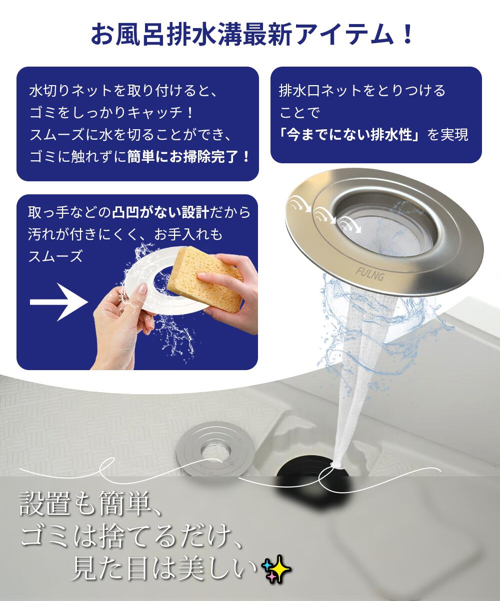 FULNG お風呂ヘアキャッチャー TOTO向け】お風呂 排水溝 掃除