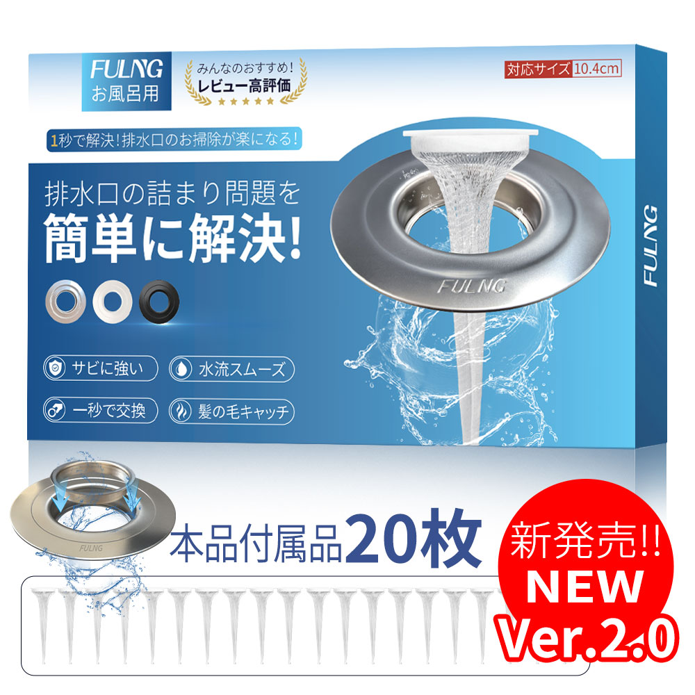 FULNG お風呂ヘアキャッチャー TOTO向け】お風呂 排水溝 掃除