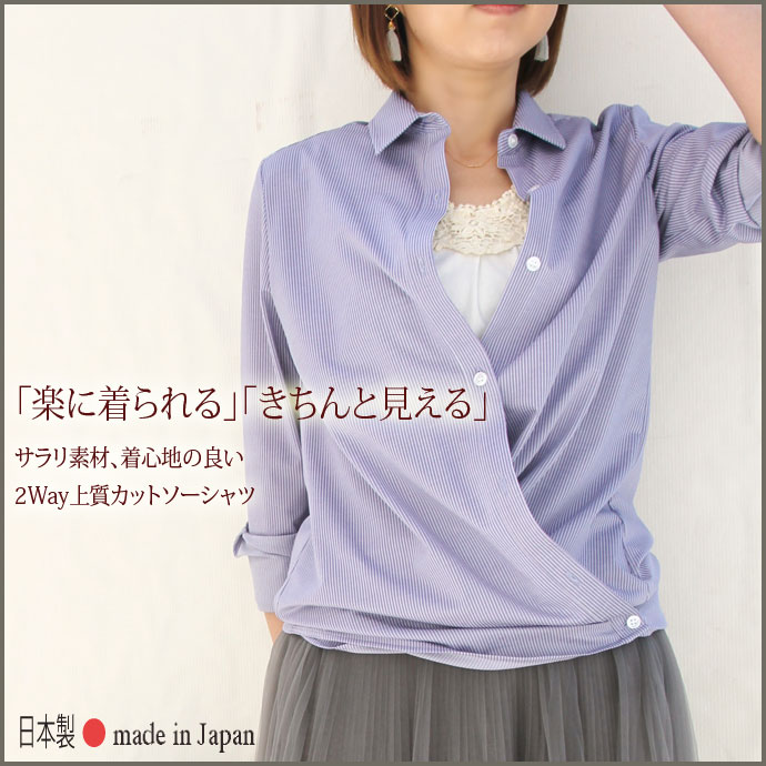 楽天市場】【日本製 日本製 2Way カシュクールシャツ ストライプシャツ 