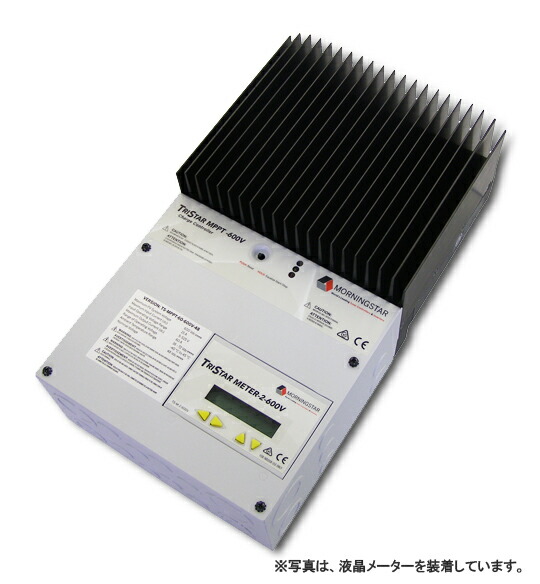 モーニングスター社 高電圧仕様MPPTコントローラー 「TS-MPPT-60-600V-48」
