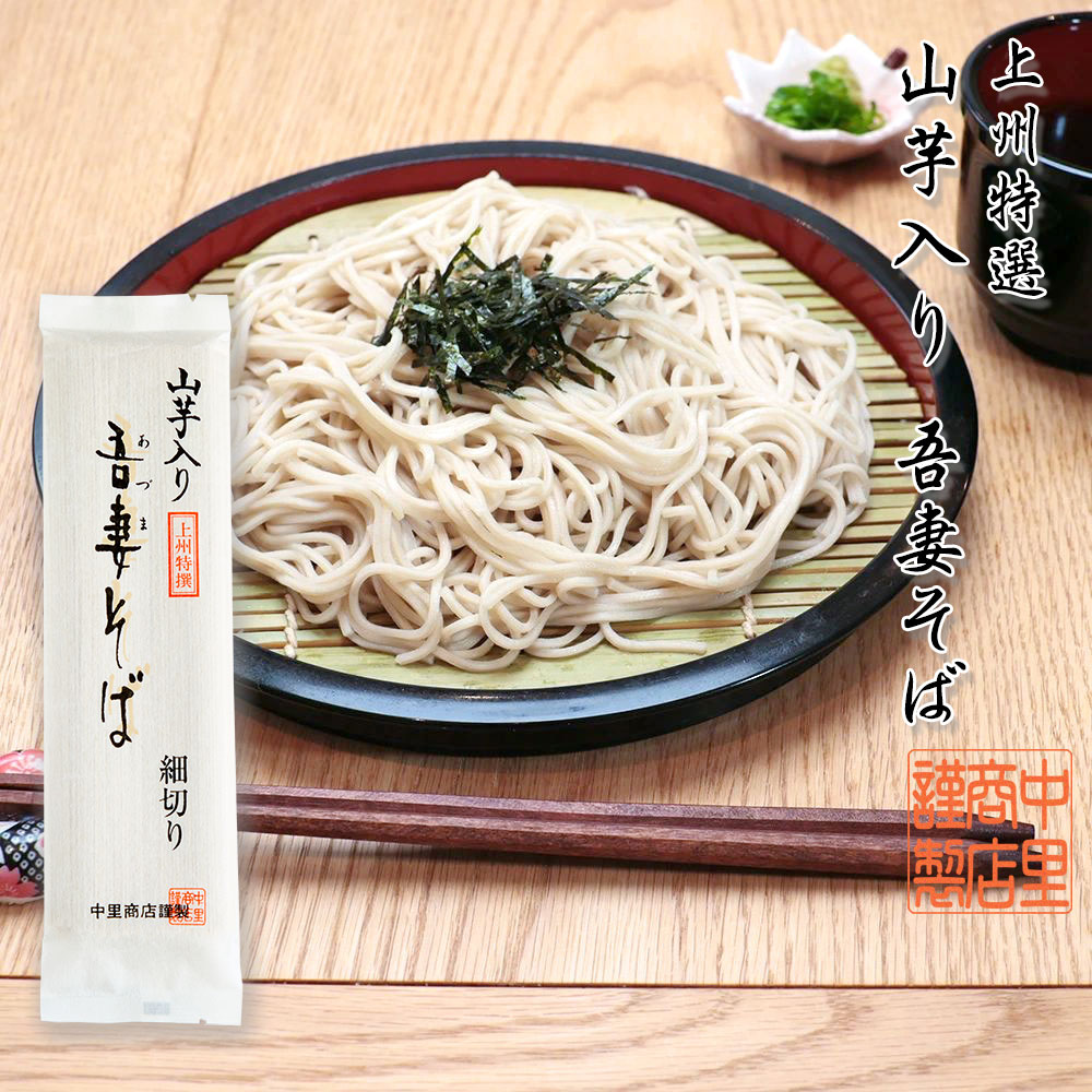 楽天市場】そば 上州特選 山芋入り吾妻そば 乾麺 170g×10袋入り 楽天市場】そば 上州特選 山芋入り吾妻そば 乾麺 170g×10袋入り