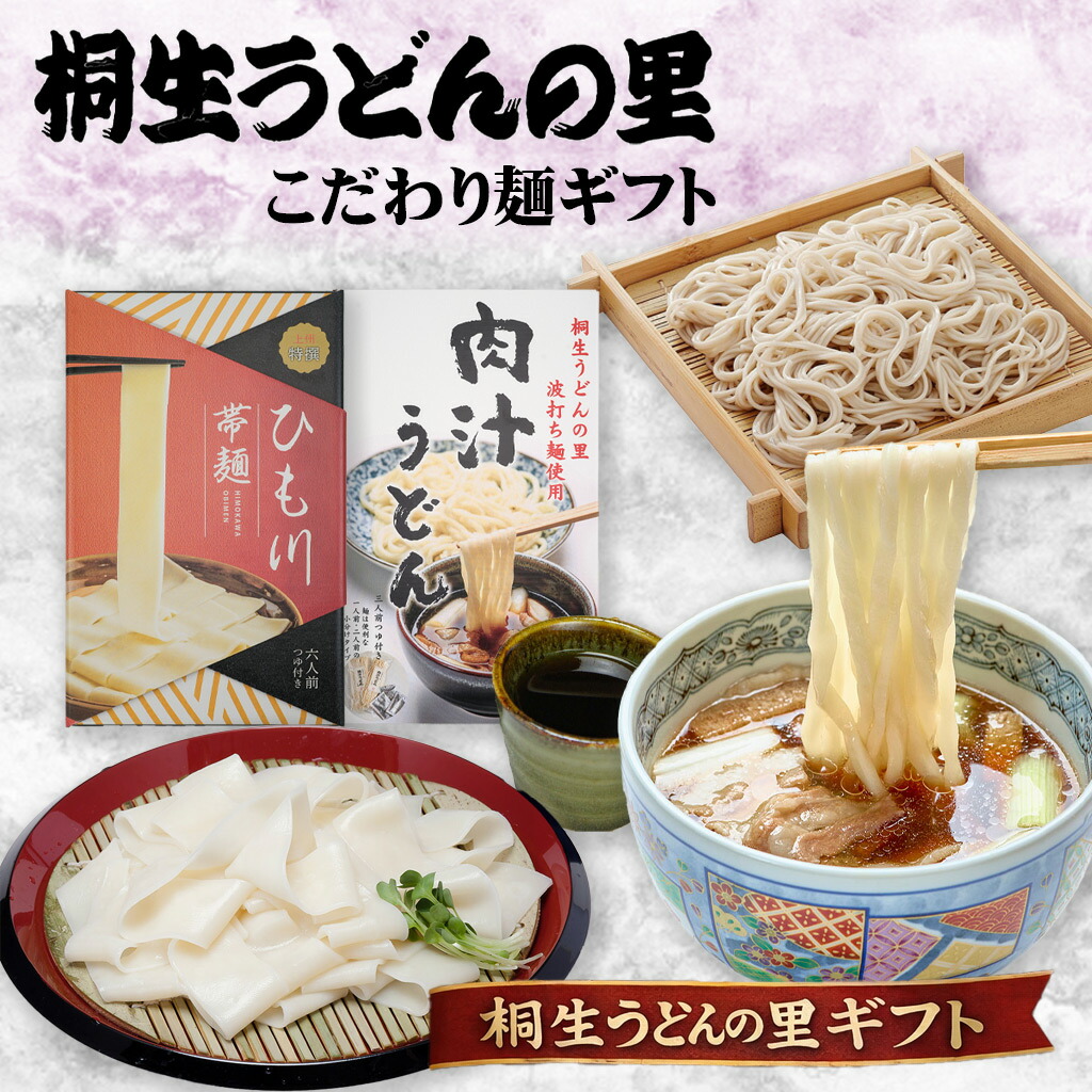 桐生うどんの里 5種類から選べる お手軽ギフトセット 1商品各5個セット 熨斗シールを選べます