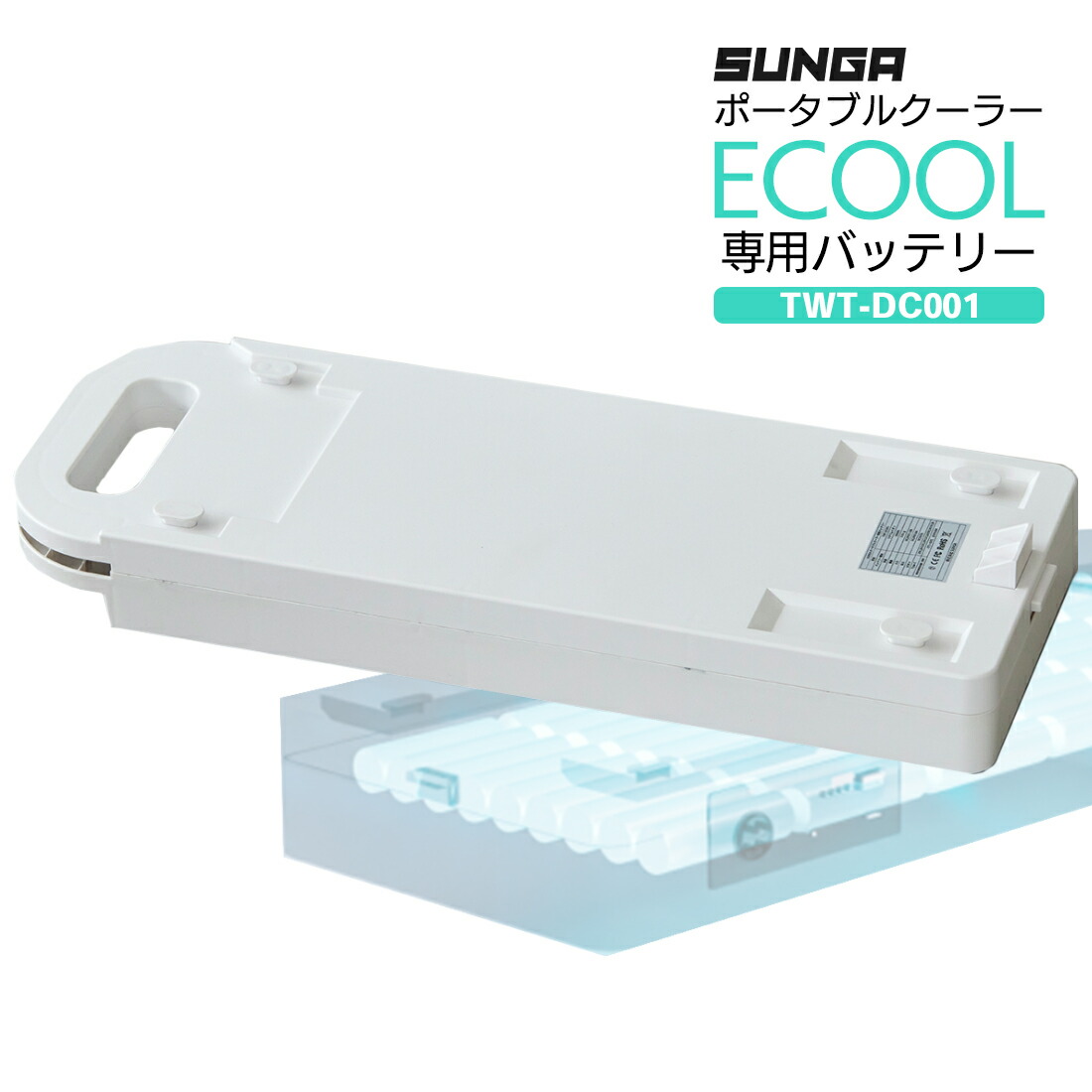 楽天市場】SUNGA ポータブルクーラー ECCOL+ バッテリー付 スポットクーラー 小型 エアコン 冷風機 設置工事不要 ECOOL : KIS  Japan