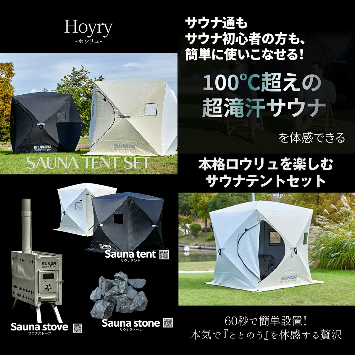 SUNGA Hoyryシリーズ サウナテント テント型サウナ ポップアップ式