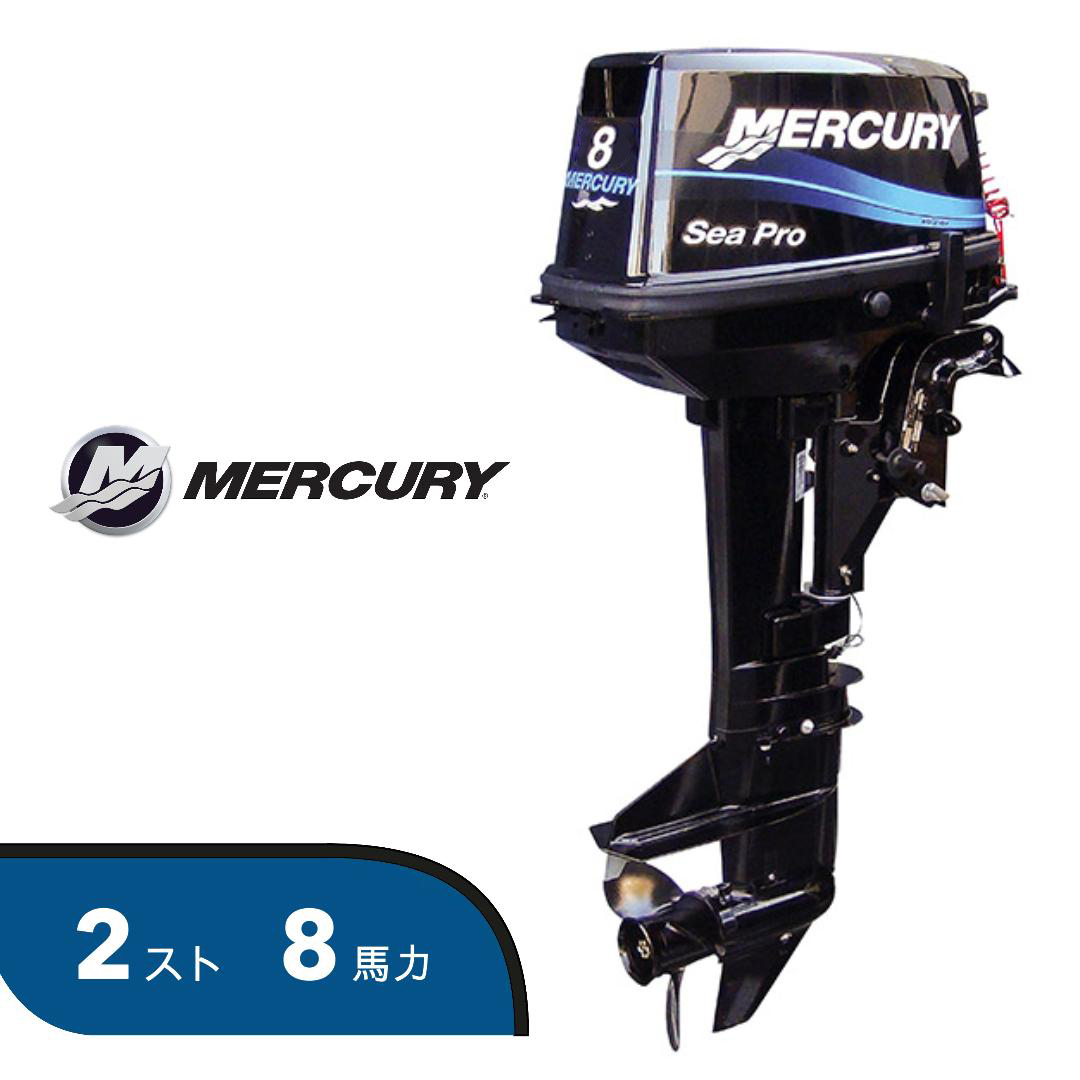 【楽天市場】パワーあふれる！2ストサウンド！ MERCURY マーキュリー シープロ 9.8馬力 S足 2ストローク 船外機 9.8MSP  SeaPro トランサムS 2サイクル エンジン S脚 小型ボート ゴムボート 釣り フィッシング バス釣り 海釣り 新品 日本総代理店 送料無料  ...