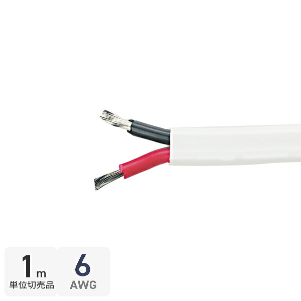 1ｍ単位切り売り ビニール絶縁コード 6ＡＷＧ 9.0mm × 2心フラット 639127