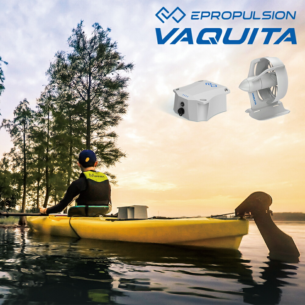 水上移動がラクになる！ ePropulsion VAQUITA バキータ カヤック フィッシング 淡水 電動モーター 免許不要 ポータブル 電動アシスト テールラダー 取り付け 釣り 電動船外機 イープロ 電動化 送料無料 通販 販売店 キサカ 正規輸入元画像