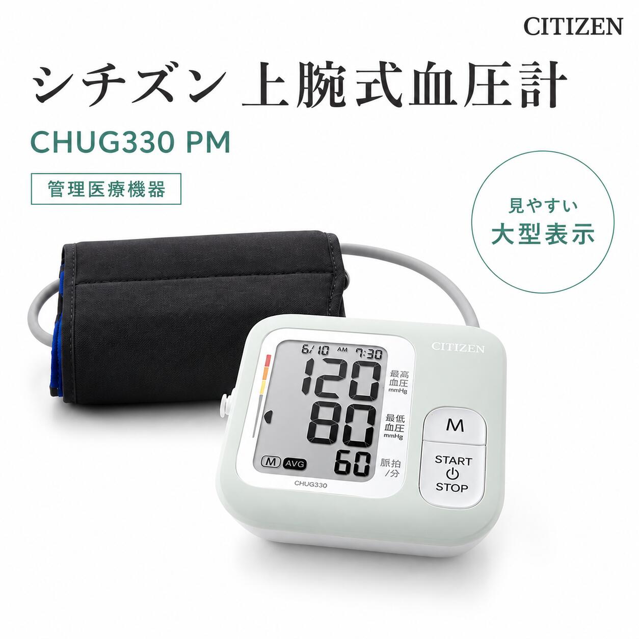 シチズン 上腕式血圧計 CHUG330 PM ストロフルス 血圧計 上腕式 大型書きあらわす 60回記憶装置 押しならす値書きあらわす パウダーコンパクト 身寄り用 思わしい管理すること CITIZEN