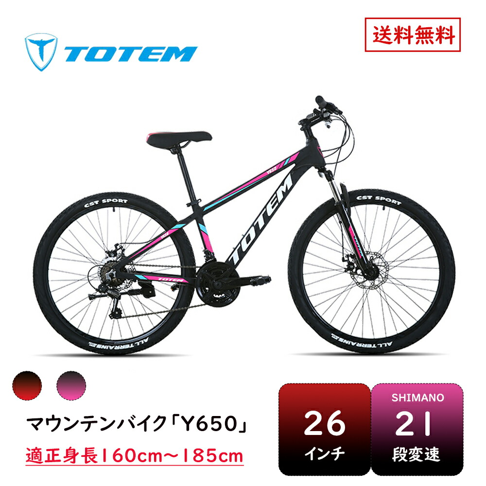 楽天市場】Totem自転車 StarLight マウンテンバイク 26インチ シマノ製21段変速 アルミニウム合金6061 T6 自転車  身長155cm〜 シマノ shimano シティサイクル サスペンション アウトドア スポーツ 通勤 通学 街乗り 買い物 メンズ レディース 初心者  上級者 ギフト 送料 ...