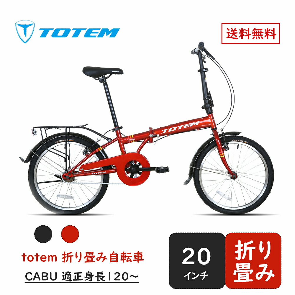 Totem銀輪 CABU 折りたたみ銀輪 20in 軽さ 一こま11.5 タイア20*1.75 後ろ側履歴付き添い人 どろ除け付き添い人 ミニベロ 折り畳み 銀輪 シティ循環過程 街乗り 通い 通学 新生きて行く 黒いこと 赤いこと 差し上げ物 差し上げ物 貨物輸送無料 TOTEM