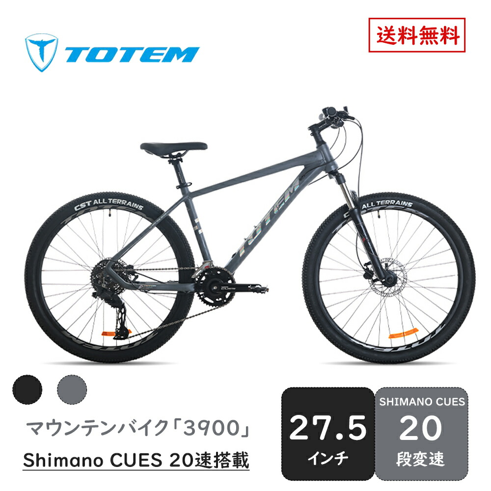 楽天市場】Totem自転車 3300 マウンテンバイク 27.5インチ シマノ製27段変速 shimano 自転車 軽量アルミニウム合金6061 T6  サスペンション 山道 荒野 山岳地帯 高速走行 急坂登降 段差越え 耐衝撃性 走行性能 シティサイクル 舗装路 通勤 通学 街乗り 買い物 送料無料  ...