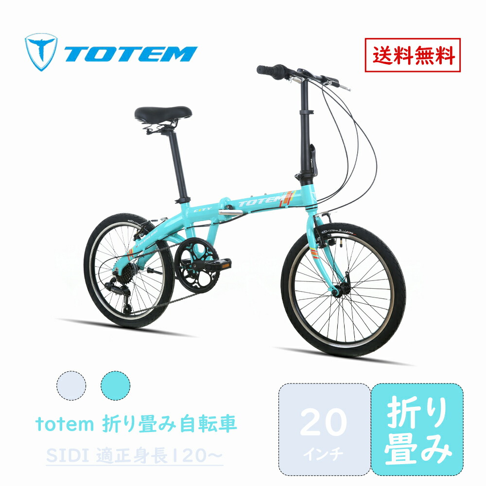 Totem銀輪 SIDI 折りたたみ銀輪 20in シマノ製7段変速 軽銀アロイ6061 T6（専売特許手に入れる） ミニベロ 折り畳み 銀輪 軽さ 街乗り 持ちはこびし分かりやすい 助けになる 通い 通学 新生きて行く 差し上げ物 差し上げ物 貨物輸送無料 TOTEM