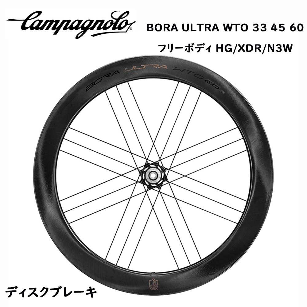 楽天市場】Campagnolo Bora Ultra wto TT disc brake ホイール HG/XDR 