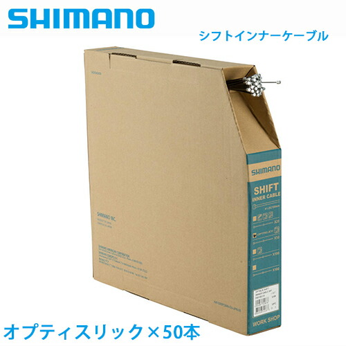 シマノ shimano シフトインナーケーブル 仕事場向けBOX オプティスリック ステンレス鋼 50本/2100粍 OPTISLICK 銀輪 銀輪部分品 貨物輸送無料