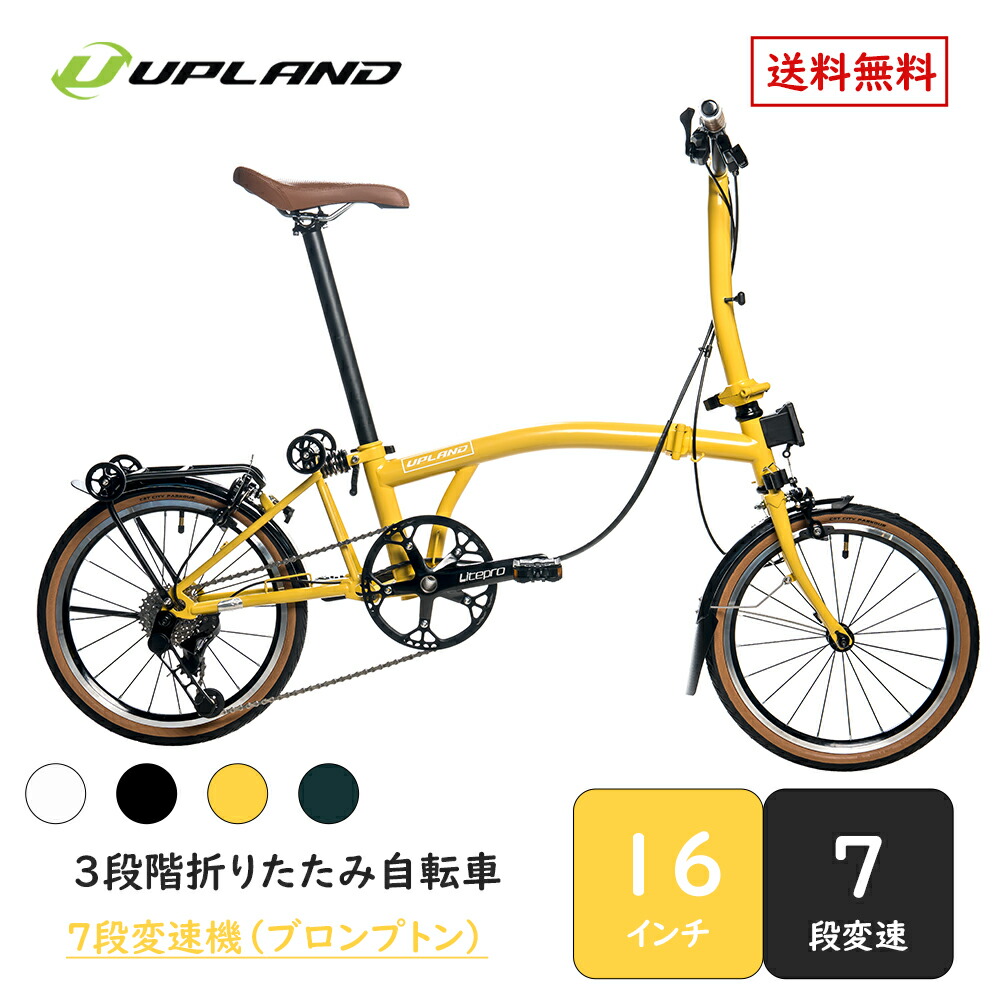 Upland S8 クロモリ折りたたみ銀輪 16in 7段変速 高性能×連合王国表現スタイル ブロンプトン取り替えっこ青写真 軽銀CNC遣りかた 軽さ通い自動二輪車 アップランド