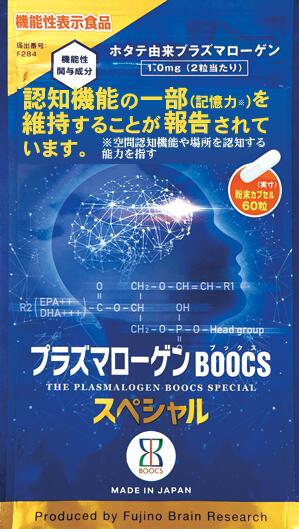 プラズマローゲンboocs特別（思わしいサポートサプリメント） サプリメント-ダイエット・健康-その他
