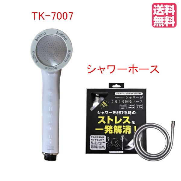 楽天市場】【TK-7008-SL+TK-3020】TKS ボリーナ シャワーヘッド ボリーナワイドプラス シルバー TK-7008-SL+くるくる回るホース  1.6m 田中金属製作所 ウルトラファインバブル シャワーヘッド マイクロナノバブル 毛穴洗浄 保湿 保温 超微細気泡 使いやすい 節水 美肌 美髪  ...