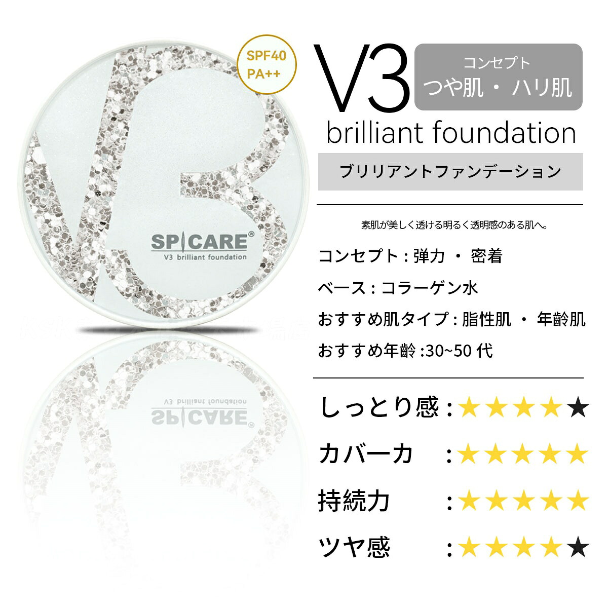 2倍ポイント LOT番号あり正規品】V3ファンデーション SPICARE 種類 
