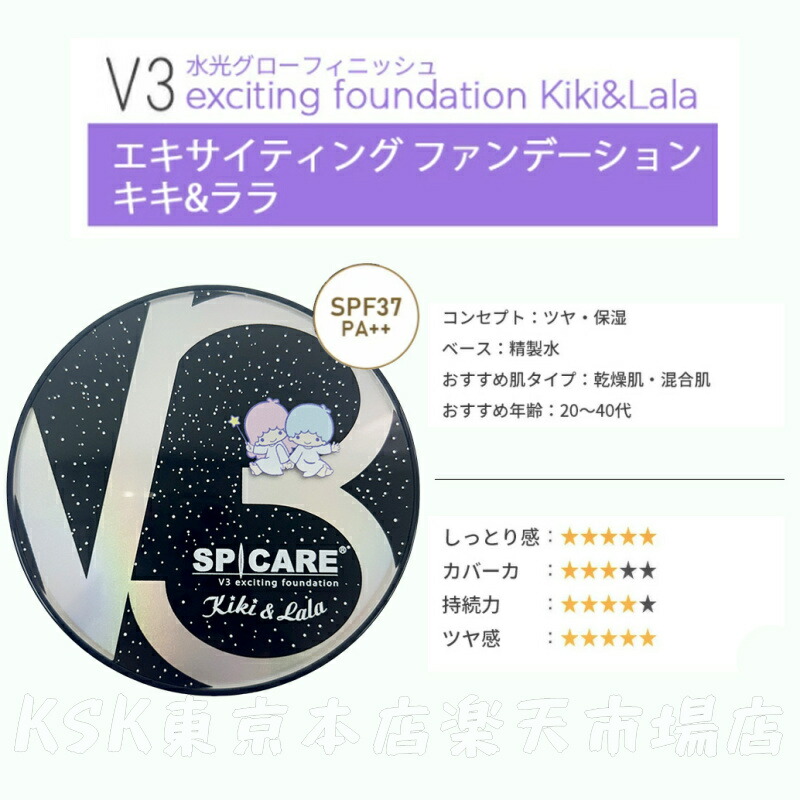 LOT番号あり正規品】V3ファンデーション SPICARE 種類 本体 レフィル