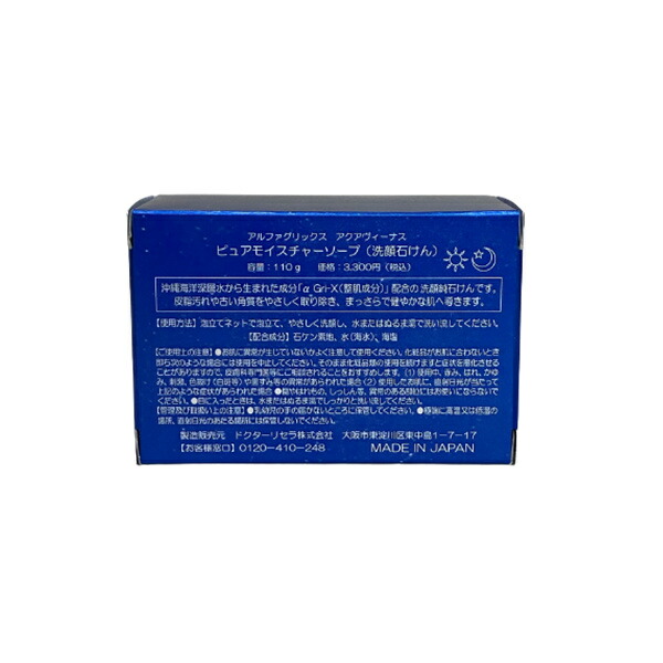 洗顔石けん 無添加 ドクターリセラ 石鹸 110g 美肌 ピュアモイスチャー