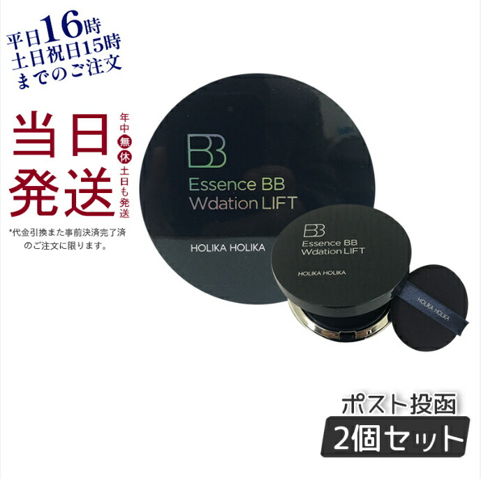 ホリカホリカ エッセンスbb Wデーションリフト 18g Spf50 Pa 人気 韓国コスメ Holika クリーム ファンデーション ファンデーション 化粧水 乳液 美容液 クリーム パック 化粧下地 コンシーラー Uv対策 日本製