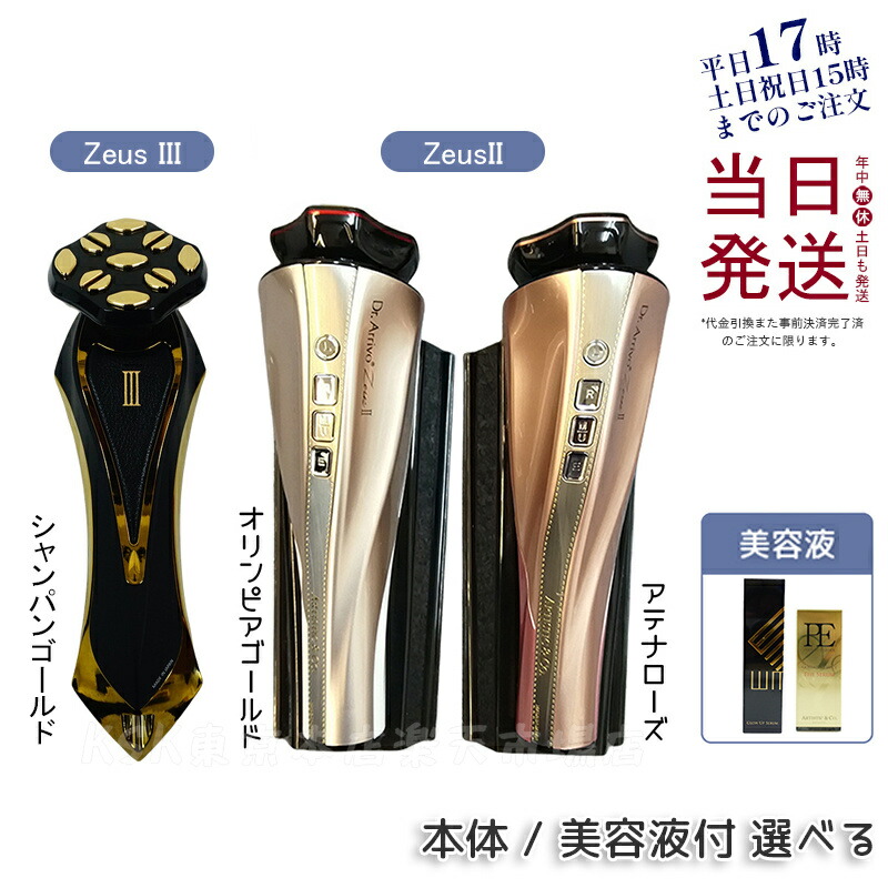楽天市場】【美容液付き】美顔器 Zeus III Zeus3 シャンパン
