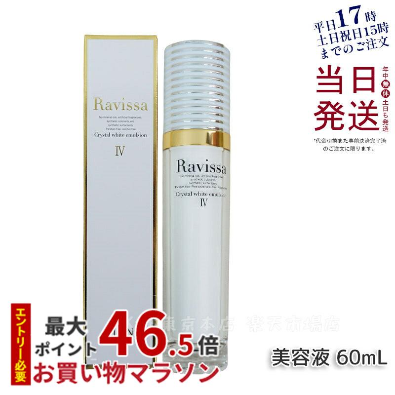 楽天市場】Ravissa ラヴィーサ ディープブースターローション 190ml 