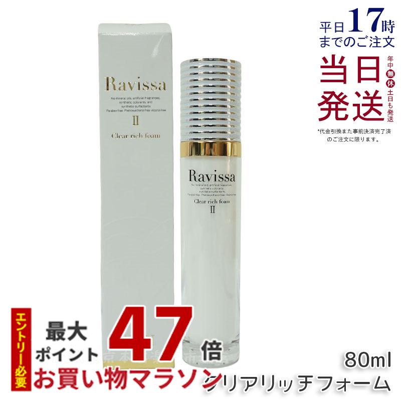 Ravissaラヴィーサクリアリッチフォーム 300ml ラヴィーサクリアリッチフォーム300ml〈洗顔〉