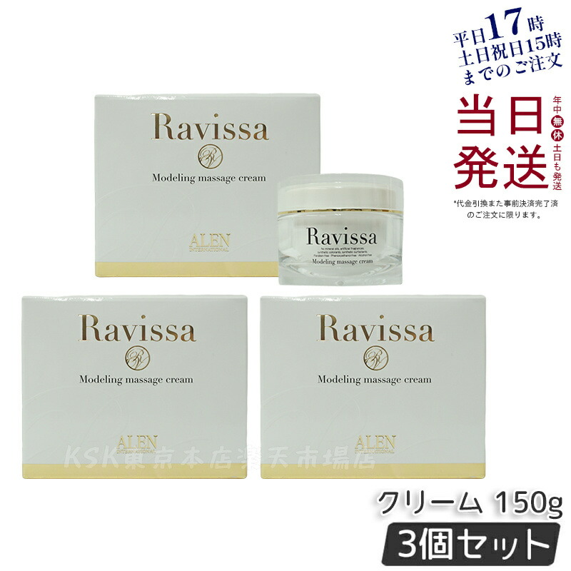 楽天市場】ALENアレン ラヴィーサ ravissa ディープサージローション