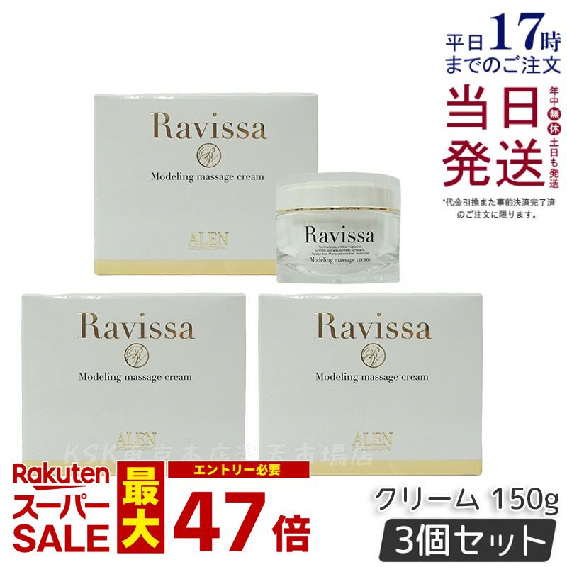 楽天市場】ALENアレン ラヴィーサ ravissa ディープサージローション