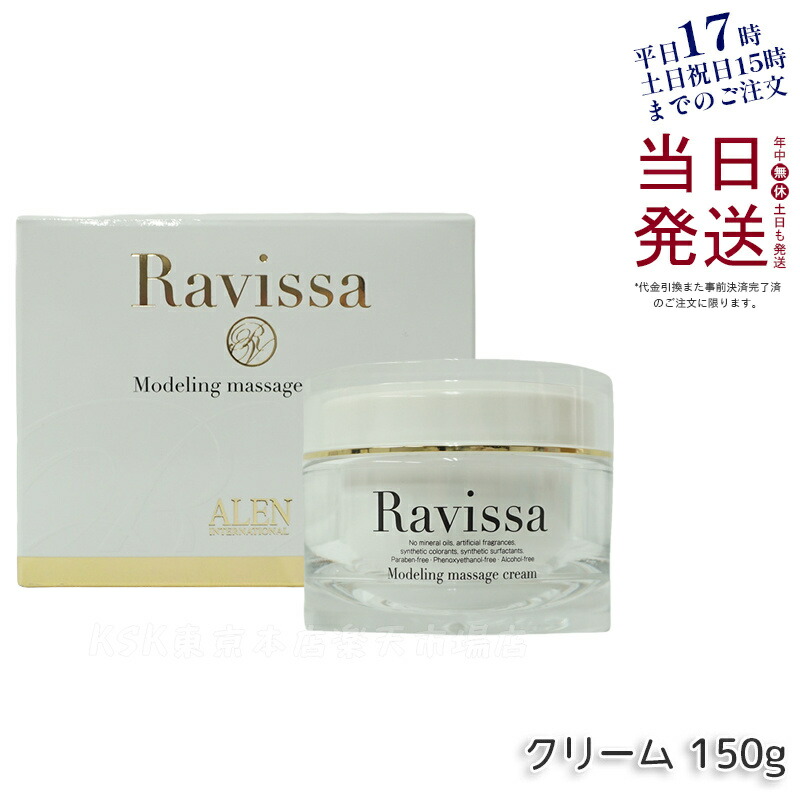 Ravissaラヴィーサダブルエマルションクリーム 30g ラヴィーサ ダブルエマルションクリーム 30gの卸・通販