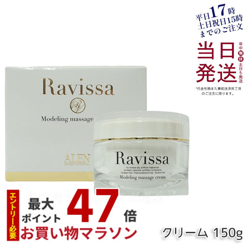 楽天市場】【2個セット】ALEN Ravissaラヴィーサ ダブル