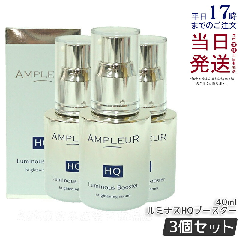 楽天市場】【3個セット】AMPLEUR アンプルール【導入美容液(ブースター